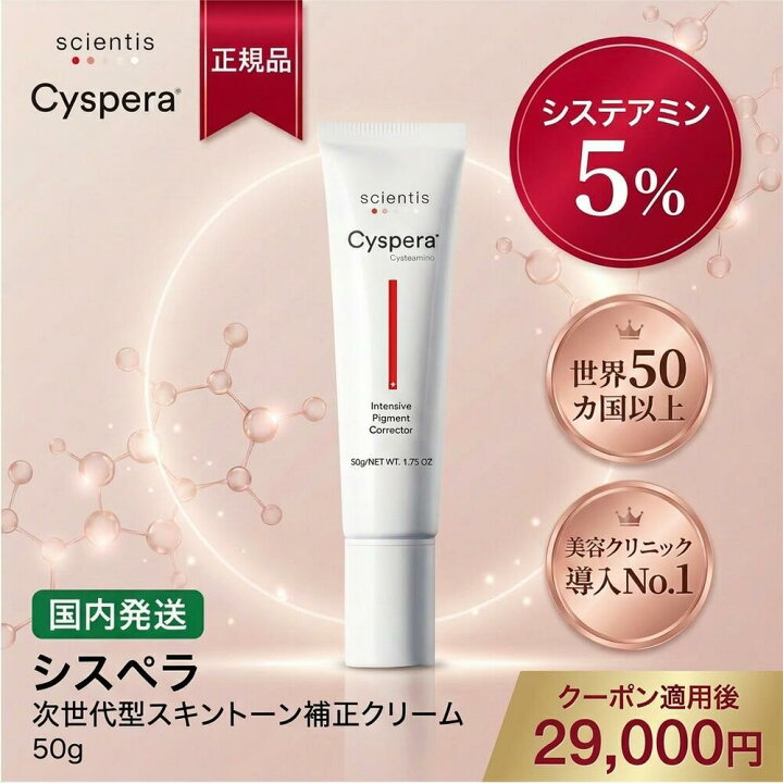 美白クリーム シスペラ amazon 新品cyspera ORIGINAL ピグメント 