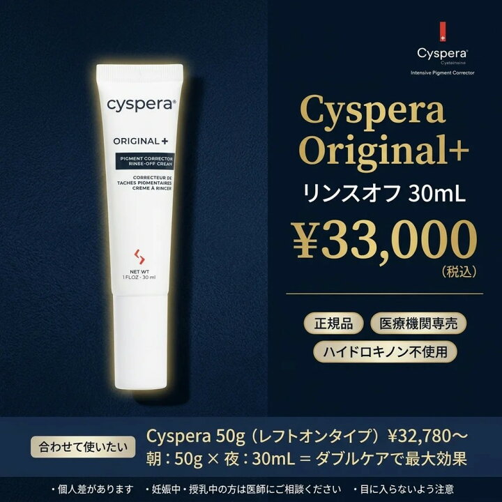 楽天市場】【正規品】Cyspera Original+ シスペラ システアミン5 