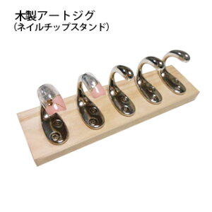 ネイル チップ スタンドの人気商品 通販 価格比較 価格 Com