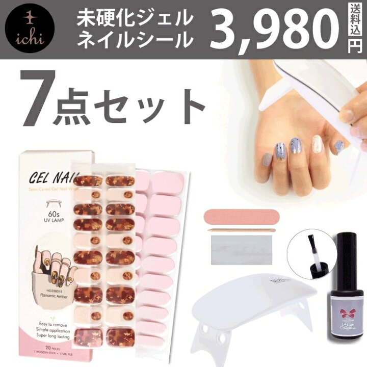 楽天市場】【セミキュアジェルネイルシール】7点セット まるで高級 