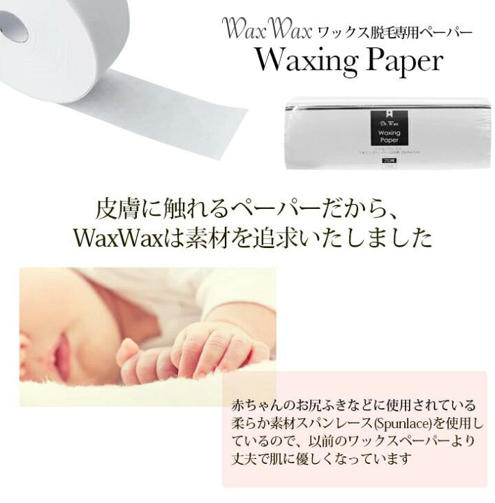 楽天市場】【WaxWax】ワックス脱毛ペーパー カットタイプ 200枚入 20個 