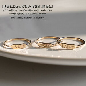 メッセージを刻む 【新作】18金 リング 指輪 レディース イニシャル 刻印 メッセージリング K18 18k 10金 10k K10 プラチナ ゴールド シンプル ペアリング おしゃれ 普段使い 地金リング ファッシ