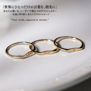 メッセージを刻む 【新作】18金 リング 指輪 レディース イニシャル 刻印 K18 18k 10金 10k K10 メッセージリング ピンキーリング プラチナ ゴールド シンプル ペアリング おしゃれ 普段使い 地金