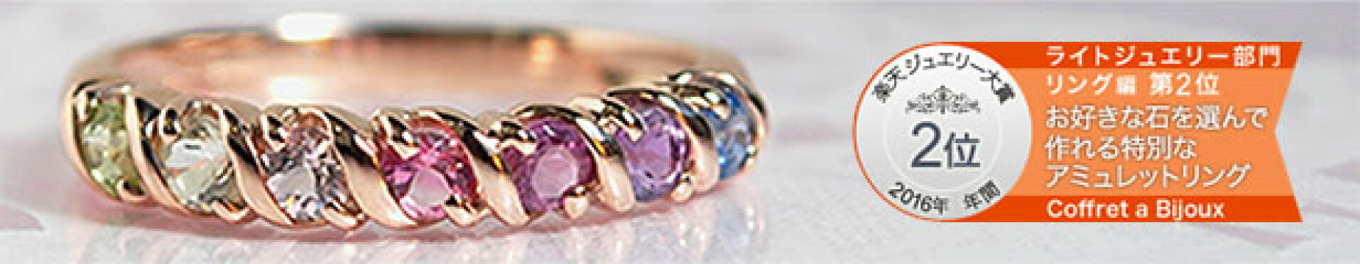 2016楽天ジュエリー大賞ライトジュエリー部門リング編2位受賞