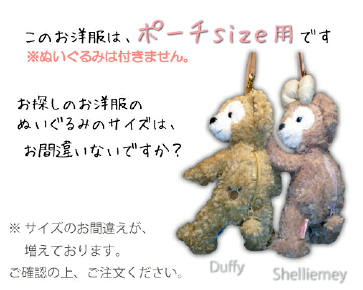 楽天市場】ポーチ ポーチサイズ ダッフィー シェリーメイ などの  