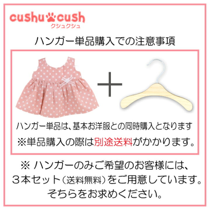 楽天市場】ぬいぐるみ服用 ハンガー 大 1本 洋服 コスチューム ウエア 