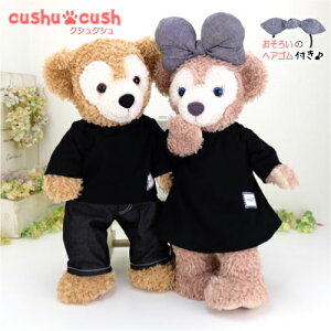 【 新作 】ダッフィー シェリーメイ などの ぬいぐるみ用 コスチューム ロンT 長袖 ブラック 黒【日本製 】 服 洋服 着せ替え Sサイズ くま 【 cds470s モノトーン 黒 ブラック ワンピース リボ