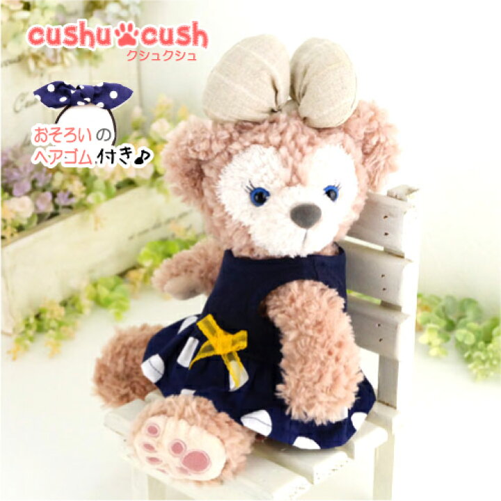 楽天市場 ポーチシェリーメイ ポーチダッフィー コスチューム 服 洋服 ぬいぐるみ 着せ替え 衣装 ポーチタイプ ポーチ型 手作り ハンドメイド ディズニー くま Duffy Shelliemey 263p 一着でキマる ミニーちゃんコーデ 紺水玉 ワンピース 単品 カントリー雑貨