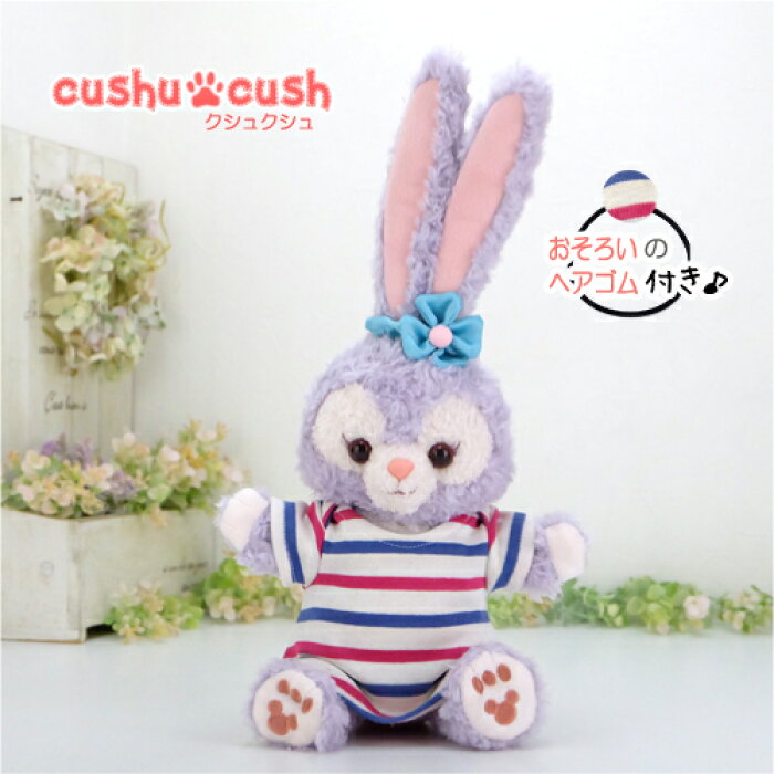 パペット ステラルー コスチューム 服 洋服 ぬいぐるみ 着せ替え 衣装 パペットタイプ パペット型 ポーチ 手作り ハンドメイド ディズニー うさぎ 329pt ワンピース単品 Product Details Japanese Proxy Shopping Service From Japan