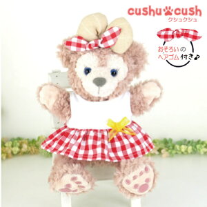 【 新作 】 パペット シェリーメイ ステラルー ジェラトーニ クッキーアン などの ぬいぐるみ用 コスチューム 洋服 【日本製 】 着せ替え 手作り 【499PT. ギンガムチェック レッド ワンピース