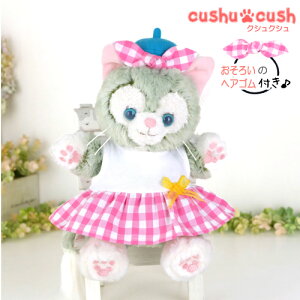 【 新作 】 パペット ジェラトーニ ステラルー シェリーメイ クッキーアン などの ぬいぐるみ用 コスチューム 洋服 【日本製 】 着せ替え 手作り 【 503PT ギンガムチェック ピンク ワンピース