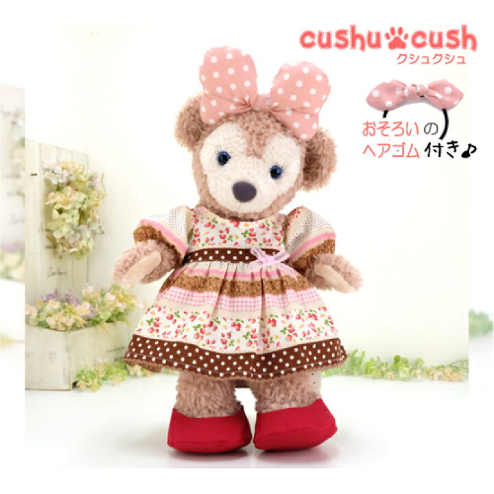 楽天市場 シェリーメイ 洋服 コスチューム 日本製 ぬいぐるみ用 服 着せ替え ｓサイズ おしゃれ ディズニー シー くま Duffy Shelliemey 295s ワンピースとリボンとバレエシューズの3点セット カントリー雑貨コットンバニー