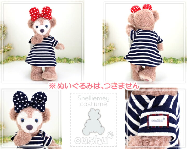 楽天市場 シェリーメイ 洋服 コスチューム 日本製 ぬいぐるみ用 服 着せ替え ｓサイズ かわいい ディズニー シー くま Duffy Shelliemey 270s シャツワンピースとリボンの2点セット カントリー雑貨コットンバニー