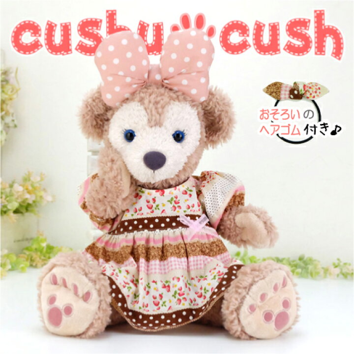 楽天市場 シェリーメイ 洋服 コスチューム ぬいぐるみ用 服 着せ替え ｓサイズ かわいい ディズニー シー くま Duffy Shelliemey 097s イチゴ柄ピンクのパフスリーブワンピースとリボンの２点セット A柄 カントリー雑貨コットンバニー