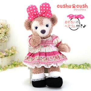 シェリーメイ などの 洋服 コスチューム 【日本製 】 ぬいぐるみ用 服 着せ替え Sサイズ かわいい ロリータ ディズニー シー くま Duffy Shelliemey 【416s ワンピースとリボンとぺチスカートと靴