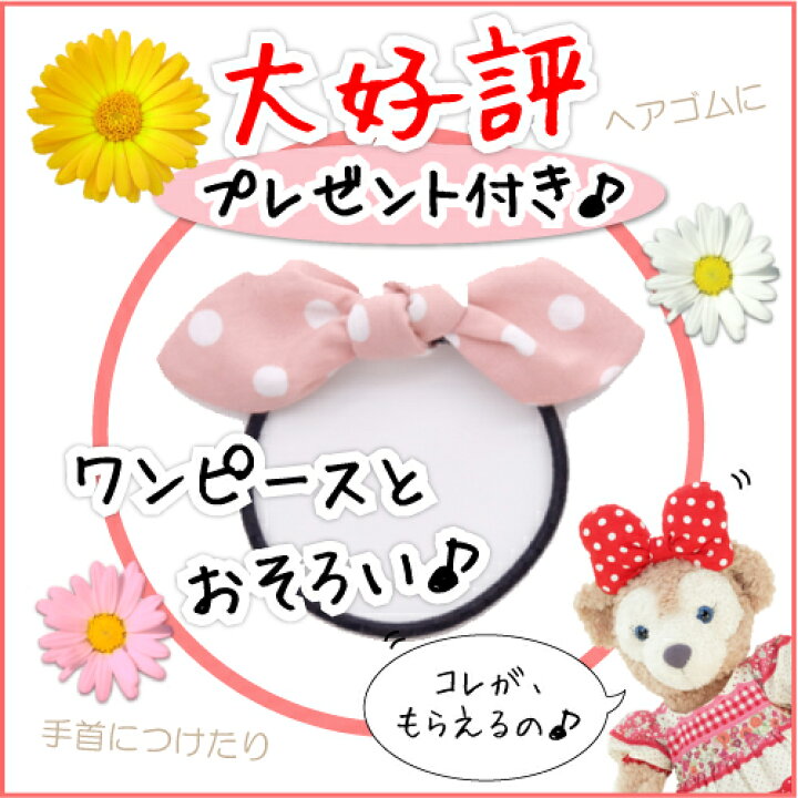 楽天市場 シェリーメイ 洋服 コスチューム 日本製 ぬいぐるみ用 服 着せ替え sサイズ かわいい ディズニー シー くま Duffy Shelliemey 154s 水玉のノースリーブワンピースとリボンの2点セット カントリー雑貨コットンバニー 楽天市場 シェリーメイ 洋服 コスチューム 日本製 ぬいぐるみ用 服 着せ替え sサイズ かわいい ディズニー シー くま Duffy Shelliemey 154s 水玉のノースリーブワンピースとリボンの2点セット カントリー雑貨コットンバニー