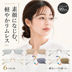 伊達メガネ レディース リムレス ふちなし 縁なし フチなし ツーポイント サングラス 調光 レディース 伊達メガネ メンズ UVカット 薄い 色 カラーレンズ おしゃれ スクエア 伊達眼鏡 だて眼鏡 シルバー ゴールド【m-3568】 全6色