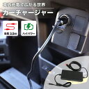 【車内でも約7時間で満充電】高速充電用カーチャージャー LACITA エナーボックス専用 シガーソケット アクセサリーソケット充電器 ソケット充電器 雨の日 車...