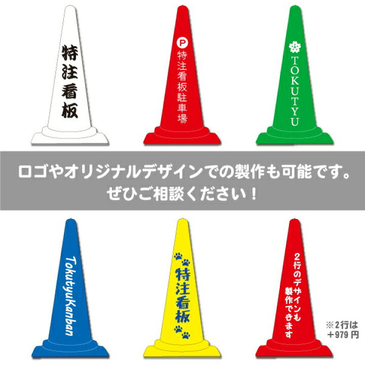 楽天市場】反射名入れ 重り一体型カラーコーン Dコーン赤/緑【両面 