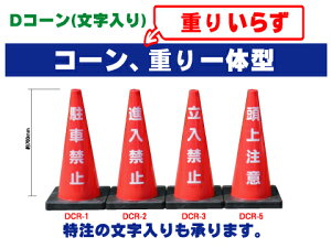 カラーコーン ポールの人気商品 通販 価格比較 価格 Com
