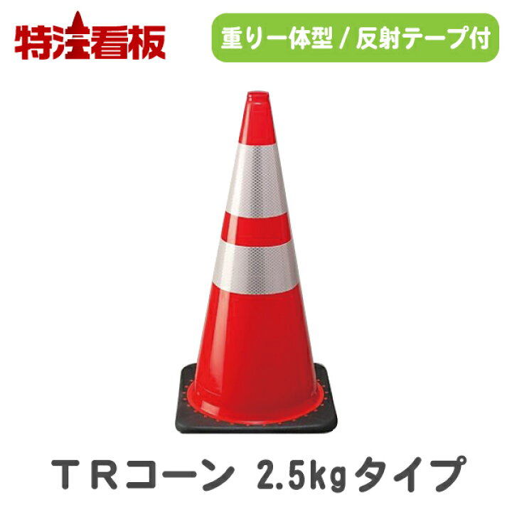 楽天市場】レボリューションコーン赤【2.5kg】重り一体型PVCカラー 