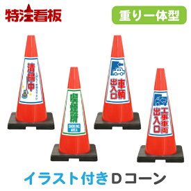 楽天市場 工事車両 出入口の通販