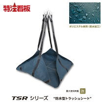 楽天市場】丸善織物 防水型トラッシュシート tsr-21bの通販