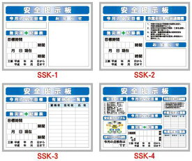 ★5のつく日ポイント10倍★Sサイズ掲示板(900×1200mm)SSK-1～SSK-5(保安用品 マグネット 安全掲示板 建設業 工事看板 特注看板屋 工事中 磁石 道路工事 安全用品 交通安全 作業現場 建築現場 建設現場 路上工事 建築工事 土木工事 アルミ板 屋外)