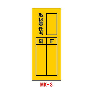�X�e�b�J�[ MK-3 �戵�ӔC�� 10��1�g (�H������ �H���Ŕ� �i���֎~ �Ŕ� �W�� ���S�Ŕ� ��ƒ� �����Ŕ� �H���p�Ŕ� ��ʈ��S ���S�W�� ���� �T�C�� �H���p�i ���H�H�� �V�[�� ��������֎~��