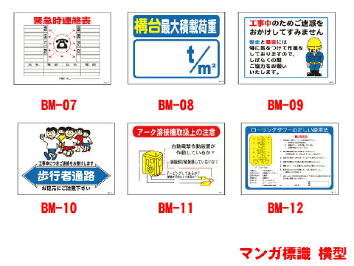 楽天市場 保安用品まんが標識 横型 450 600mm 工事現場 工事看板 看板 標識 安全看板 工事用看板 注意看板 工事用品 工事用 工事中 交通安全 保安用品 安全用品 路上工事看板 道路工事 黒板 注意標識 防災 歩行者通路 安全掲示板 サイン ボード サインボード イラスト