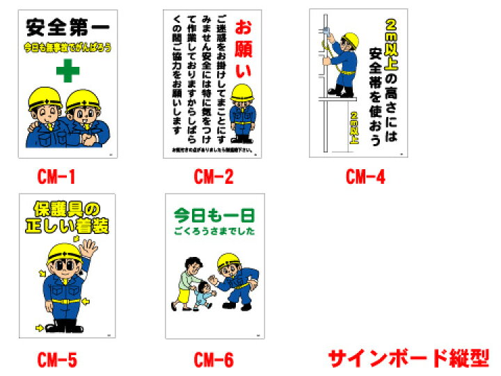 楽天市場 保安用品まんが標識 縦型 600 900mm 工事現場 工事看板 看板 標識 安全看板 工事用看板 注意看板 工事用品 工事用 工事中 交通安全 保安用品 安全用品 路上工事看板 道路工事 黒板 注意標識 防災 お願い 安全第一 安全掲示板 サイン ボード サインボード 楽天市場 保安用品まんが標識 縦型 600 900mm 工事現場 工事看板 看板 標識 安全看板 工事用看板 注意看板 工事用品 工事用 工事中 交通安全 保安用品 安全用品 路上工事看板 道路工事 黒板 注意標識 防災 お願い 安全第一 安全掲示板 サイン ボード サインボード