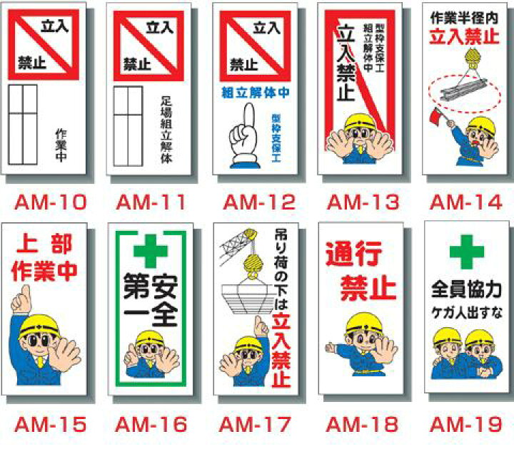 楽天市場 保安用品まんが標識 Part2 工事現場 工事看板 看板 標識 安全看板 工事用看板 注意看板 工事用品 工事用 工事中 交通安全 保安用品 安全用品 路上工事看板 道路工事 建設工事 黒板 注意標識 立入禁止 安全標識 防災 立ち入り禁止 サイン ボード サインボード