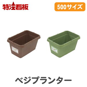 プランター 深型 野菜 鉢の人気商品 通販 価格比較 価格 Com