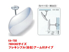 防犯ミラー【角型/760×365サイズ】フレキシブルタイプ(安全ミラー カーブミラー ガレージミラー 死角 大型 標識 防犯グッズ 角度調整 道路反射鏡 防犯対策 安全用品 交通安全 作業現場 建築現場 現場作業 確認ミラー 工事現場 交通ミラー 駐車場)