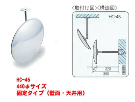 防犯ミラー【丸型/φ440サイズ】固定タイプ(安全ミラー カーブミラー ガレージミラー 死角 大型 標識 防犯グッズ 角度調整 道路反射鏡 防犯対策 安全用品 交通安全 作業現場 建築現場 現場作業 確認ミラー 工事現場 交通ミラー 駐車場)