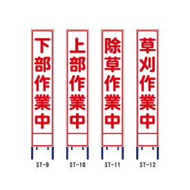 楽天市場 工事看板 草刈作業中の通販