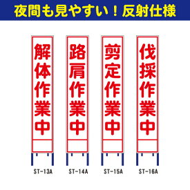 楽天市場 工事看板 スリム 伐採の通販