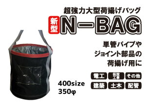 ͑^חgobOy350/H400/В/S/ő׏d80kgz(NobO N-BAG Ɨp  Hp zoPc ʊ|p H חgoPc  tgobO ۈpi dH חgpo