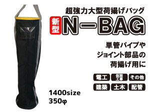 ͑^חgobOy350/H1400/В/S/ő׏d80kgz(NobO N-BAG Ɨp  Hp zoPc ʊ|p H חgoPc  tgobO ۈpi dH חgp