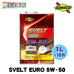 SUNOCO SVELT EURO 5W-50 1L×10 XmR IC GWIC Xxg XFg 5w50