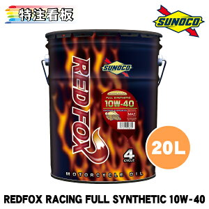 SUNOCO REDFOX RACINGSPORTS 10W-40 FULL SYNTHETIC 20L×1 XmR GWIC bhtHbNX [VOAhX|[c tVZeBbN