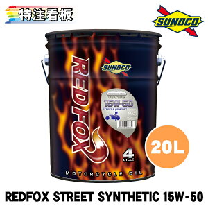 SUNOCO REDFOX STREETCOMFORT SYNTHETIC 15W-50 20L×1 XmR GWIC bhtHbNX Xg[gAhRtH[g VZeBbN