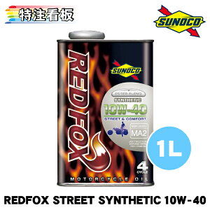 SUNOCO REDFOX STREETCOMFORT SYNTHETIC 10W-40 1L×1 XmR GWIC bhtHbNX Xg[gAhRtH[g VZeBbN