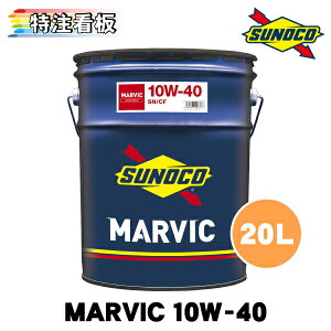 SUNOCO MARVIC 10W-40 20L×1 XmR IC GWIC }[rbN }[BbN 10w40 y[