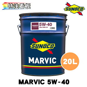 SUNOCO MARVIC 5W-40 20L×1�� �X�m�R �I�C�� �G���W���I�C�� �}�[�r�b�N �}�[���B�b�N 5W40 �y�[����