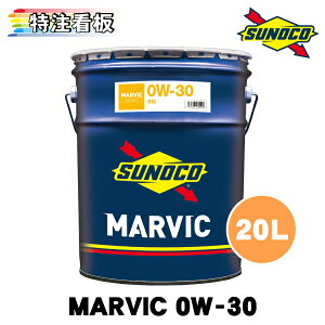 SUNOCO MARVIC 0W-30 20L×1�� �X�m�R �I�C�� �G���W���I�C�� �}�[�r�b�N �}�[���B�b�N 0w30 �y�[����
