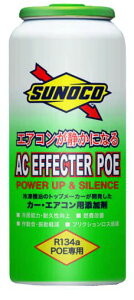 SUNOCO(スノコ)AC EFFECTER POE 30ccX10缶 オイル【個人可】