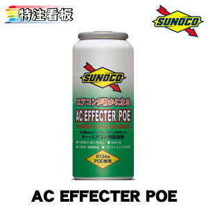 SUNOCO AC EFFECTER POE 30cc×1{ XmR J[GARY ACGtFN^[