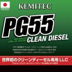 KEMITEC PG55 CLEAN DIESEL 4LX4{