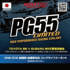 KEMITEC PG55 LIMITED TOYOTA 86ESUBARU BRZpp 4LX4